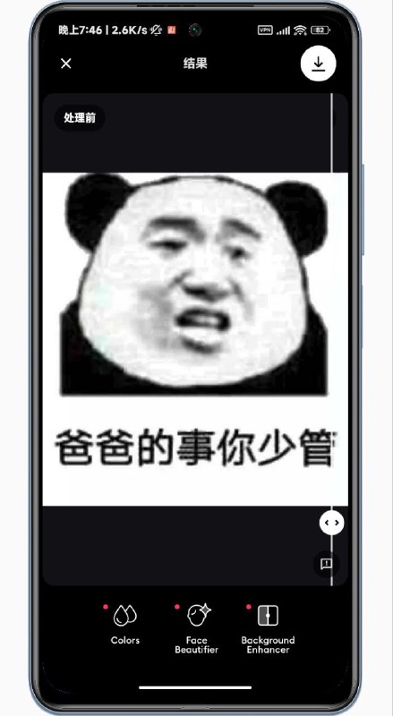 #APP #安卓 #图像处理🪄 Remini PRO - 一键提高照片质量以及修复老旧图像💡如果使用过程中出现错误，在任意位置按住三指并在菜单中选择“Delete user”即可🎁已解锁Pro📢关注频道：@geekshare 💬加入群聊：@igeekshare📮欢迎投稿：@Geekshare_bot#APP #安卓 #图像处理🪄 Remini PRO - 一键提高照片质量以及修复老旧图像💡如果使用过程中出现错误，在任意位置按住三指并在菜单中选择“Delete user”即可🎁已解锁Pro📢关注频道：@geekshare 💬加入群聊：@igeekshare📮欢迎投稿：@Geekshare_bot