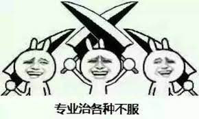 最近发任何内容都有傻逼点踩和大便，一气之下直接关闭表情回应，气不气