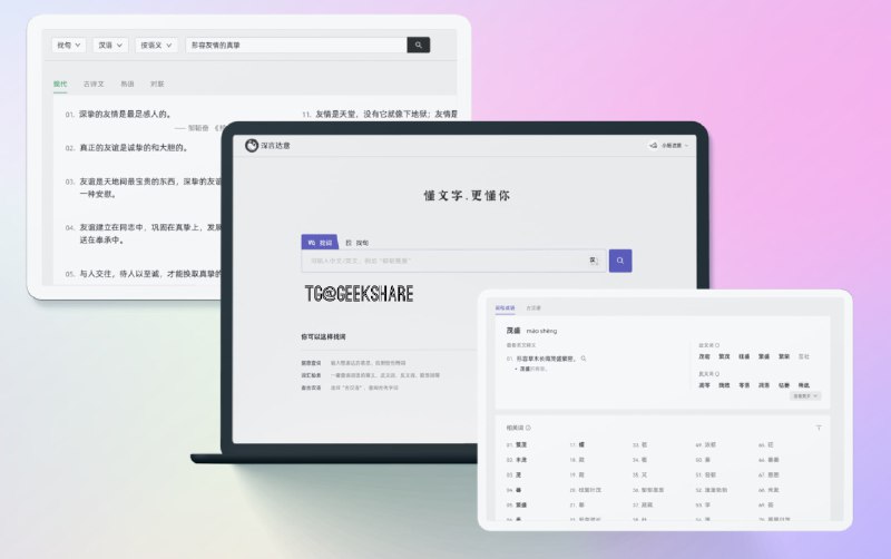 #网站 #工具📝深言达意 - 一个帮你找到想要的词语和句子的网站，拯救词不达意📄深言达意整合并升级了 WantWords（反向词典）和 WantQuotes（据意查句）的功能旨在希望通过找到合适的词句，帮助你更好的表达思想👉已收录至「清华大学出品的实用网站」📮投稿    📢频道    💬群聊