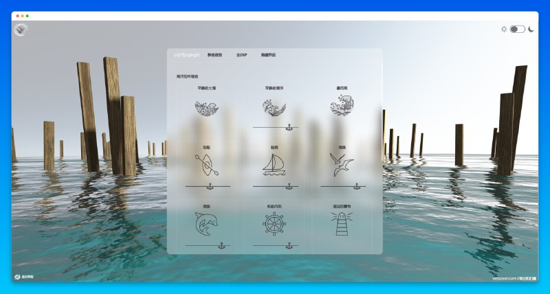 #网站 #白噪音virtocean - 一个来自海洋的白噪音网站📃你可以在这个网站听风听雨听海听船听鸟叫📢关注频道：@geekshare 💬加入群聊：@igeekshare📮欢迎投稿：@Geekshare_bot