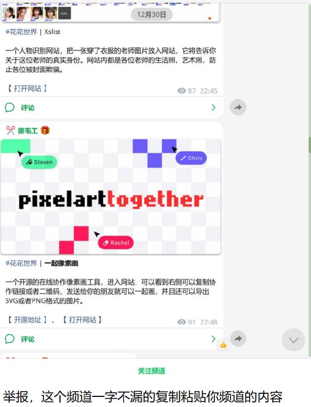 #楽承蒙群友厚爱，它们爱抄就抄吧🤣我就当这是对我的一种肯定📢关注频道：@geekshare 💬加入群聊：@igeekshare📮欢迎投稿：@Geekshare_bot