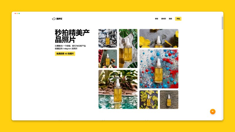 #在线生成 #设计 #工具⚙️Pebblely - 一个AI生成场景图工具📃上传一张产品白底图，工具就会AI生成质量非常高的电商产品图网站还提供了许多主题，可以设置图片背景，以及产品位置你如果对这些预设主题不满意的话，也可以添加自己的描述和 Prompt 提示词让 Pebblely 帮你生成更符合要求的场景图，还能为产品增加阴影效果，让这张图更像实拍免费用户有40张额度📢关注频道：@geekshare 💬加入群聊：@igeekshare📮欢迎投稿：@Geekshare_bot