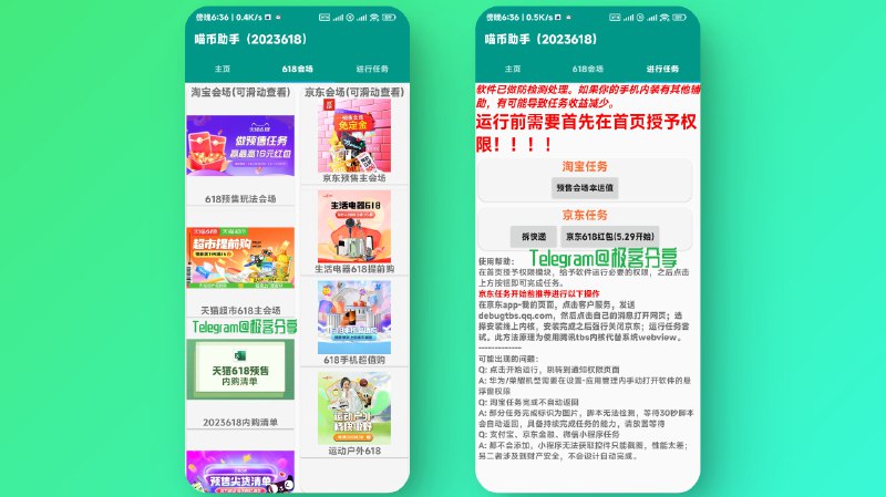 #羊毛 #APP #安卓😹喵币助手 - 618淘宝、天猫、京东任务一键完成工具⏬下载安装包📄软件基于 AutoX.JS ，并且也开源了做任务代码，如果担心安全性的可以自己把代码复制到 AutoJS 中运行📮投稿    📢频道    💬群聊