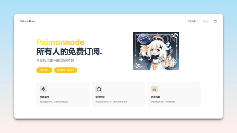 #节点 #免费🚀派蒙节点 - 一个免费的节点分享网站📢关注频道：@geekshare 💬加入群聊：@igeekshare📮欢迎投稿：@Geekshare_bot