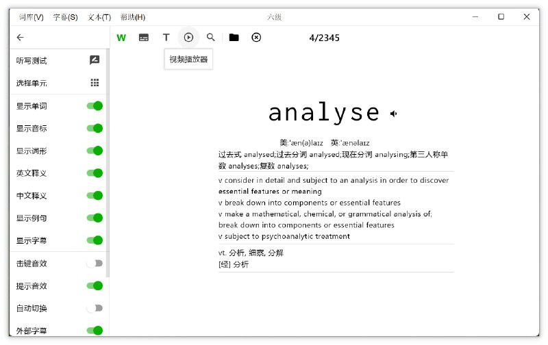 #英语 #学习💬 幕境 - 结合美剧等真实语境学习英语单词⬇️ 下载页面⭐️ Features▫️情境记忆学习：每个单词都有来自真实影视内容的语境▫️智能弹幕播放：观影时显示正在学习的单词弹幕以巩固记忆▫️多种互动练习：拼写练习、字幕抄写和听写测试▫️个性化词库生成：可从 MKV 视频、字幕文件或文档创建专属词库▫️智能视频播放器：支持快捷字幕导航和即点即译功能▫️跨媒体词库链接：将不同来源的词库智能关联整合支持Windows、macOS📮投稿    📢频道    💬群聊    🔎索引
