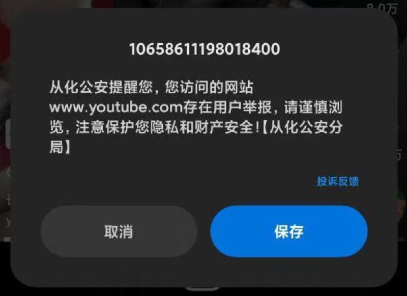#翻墙有用户使用「Project X」搭建翻墙服务，浏览国外网站后收到如图运营商短信对此开发者进行了回复在第二张图，猜测用户使用的是裸 VMess，GFW 解密了客户端配置🗣对此，你怎么看？