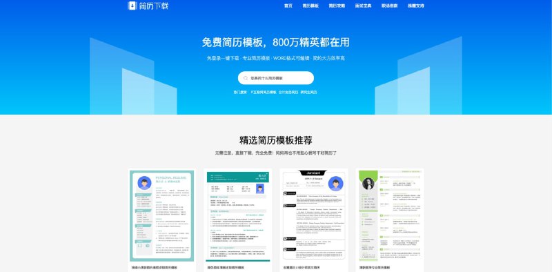 简历下载 - 无套路免费下载简历模板#工具 #资源