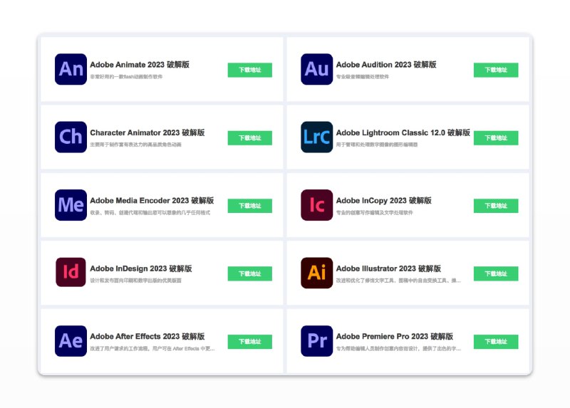 #adobe #软件 #windows #mac🌐Adobe破解版 - 一个免费下载Adobe产品的网站📃缺点是只有百度网盘如果还需要更全版本可以从 @vposy 下载📢关注频道：@geekshare 💬加入群聊：@igeekshare📮欢迎投稿：@Geekshare_bot