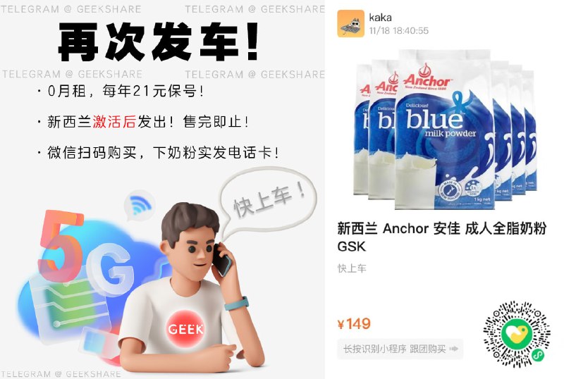 🔔新西兰 0 月租 #电话卡 再次发车！▫️无需实名，保护隐私更安全▫️无需月租，漫游免费、收短信免费，▫️2张卡互转余额或者每年充值5新西兰元实现永久保号！▫️可以注册全球各类网站/APP（如ChatGPT、Google、Twitter）▫️更多详细介绍购买方法✅ 微信扫描图中小程序码✅ 复制 #小程序://快团团/点击跟团/u1hY8M3OdHXE6Vi 到微信打开✅ 点我自动跳转到微信小程序购买