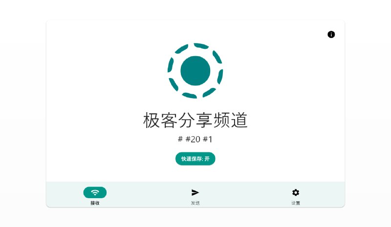 #工具 #跨平台 #开源 #文件传输🔁LocalSend - 一款开箱即用的局域网跨平台文件传输工具🧩开源地址 | ⏬下载页面📃和LANDrop对比，都是开源的，没有联网的局域网传输工具，使用起来没太大差距但是这款工具界面会好看些，并且还支持发送文字遗憾的是也不支持文件夹传输📚相关阅读🔁LANDrop - 一款小巧的局域网跨平台文件传输工具📢关注频道：@geekshare 💬加入群聊：@igeekshare📮欢迎投稿：@Geekshare_bot