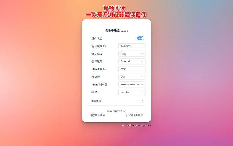 #开源 #翻译 #插件🅰 流畅阅读 - 一款提供基于母语阅读体验的翻译插件实际体验下响应速度也快，有种指哪打哪的感觉