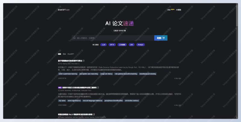 #AI #搜索引擎 #论文🔎AI论文速递 - 一个 AI 论文搜索引擎📄网站抓取 Arxiv AI 领域的论文，通过 GPT 生成中文标题和论文概要，高亮顶会论文，方便快速筛选点击右上角 Ask ，可以用自然语言搜索论文，解决你的学术问题📮投稿    📢频道    💬群聊