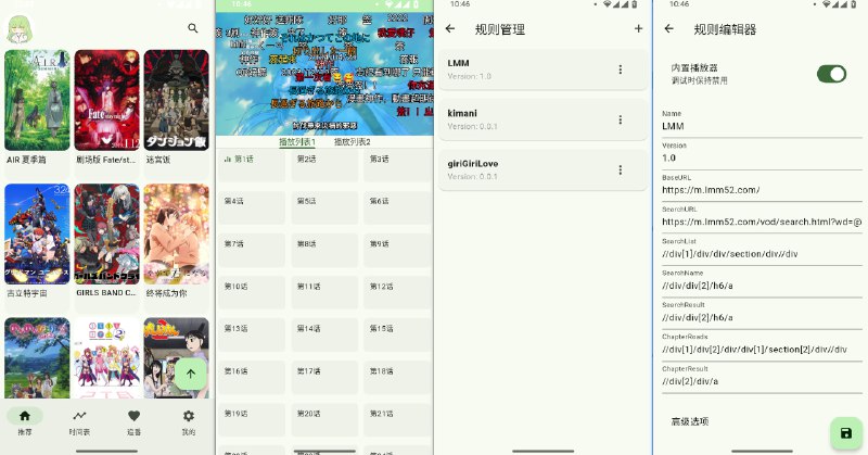 #开源 #安卓 #动漫 #播放器🎞 Kazumi - 一个开源的番剧采集观看与观看程序下载页面规则仓库Kazumi 的核心功能是自定义规则能力，所以基本上没啥播放限制此外还支持查看番剧目录、搜索、时间表、字幕等功能支持Android、Windows 和 iOS（需自构建）📑相关阅读媒体盒子 - 一个开源的视频漫画媒体容器 APP📮投稿    📢频道    💬群聊    🔎索引