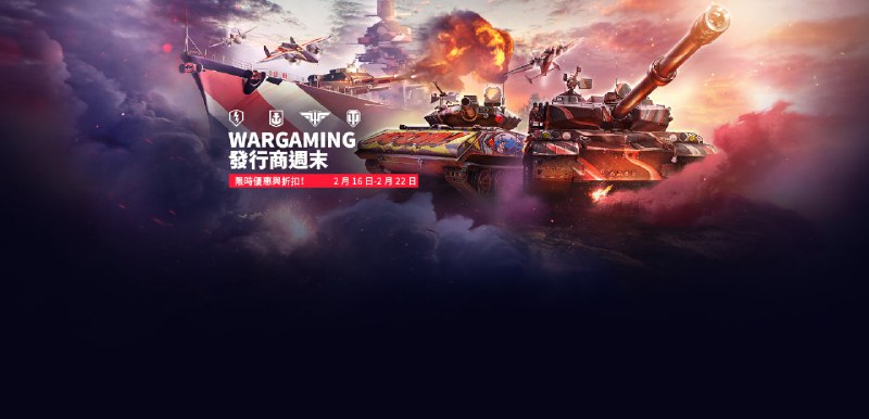 #限免 #游戏🎁Wargaming发行商周末：四款DLC免费领取，本体全部免费⏰时间：2.16-2.22💡领取之前记得在页面先点击本体再领取DLCDLC 1：《战舰世界》 - 发行商周末欢迎礼包DLC 2：坦克世界闪电战 - Resource Resupply PackDLC 3：坦克世界 - Free Supplies PackDLC 4：战机世界 - Curtiss XP-31 Pack📢关注频道：@geekshare 💬加入群聊：@igeekshare📮欢迎投稿：@Geekshare_bot