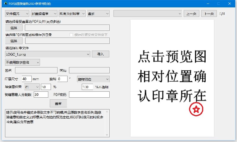 #开源 #PDF #工具⚙️PDF 加盖骑缝章小工具导入完整的印章图片，工具会根据 PDF 页数进行随机分割，并允许用户设定印章大小和位置我看刑📮投稿    📢频道    💬群聊    🔎索引