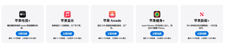 美区苹果订阅服务无需绑卡免费领取：Apple Music、Apple TV+、Apple Arcade、Apple Fitness+、Apple News+直达：