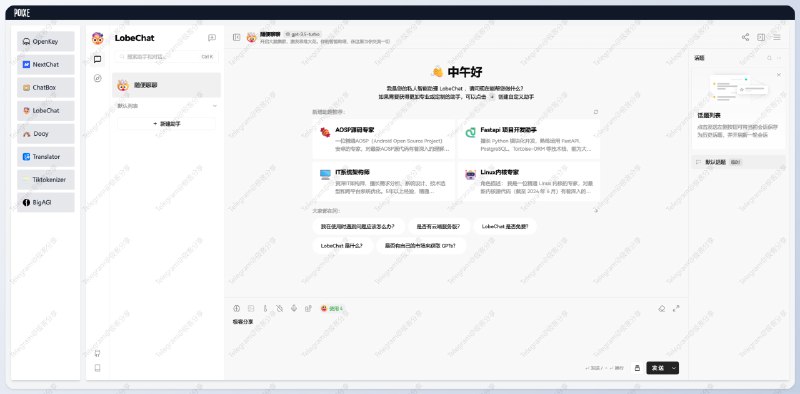 #AI #开源🤖️ AI 套壳：壳中壳Poixe 可以同时在一个页面打开多个 AI 套壳项目目前已套 ChatGPT-Next-Web、ChatBox、LobeChat、chatgpt-web-midjourney-proxy 📮投稿    📢频道    💬群聊    🔎索引