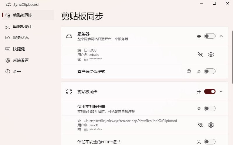 #开源 #跨平台 #同步📋 Clipboard - 跨平台剪贴板同步方案Clipboard 可以实现类似 Apple 生态中的共享剪贴板功能，实现 Windows、Mac、Linux、安卓、iOS 跨平台剪贴共享，支持文字、图片和文件它可以部署到你的服务器或者使用 WebDAV 网盘作为服务器📮投稿    📢频道    💬群聊    🔎索引