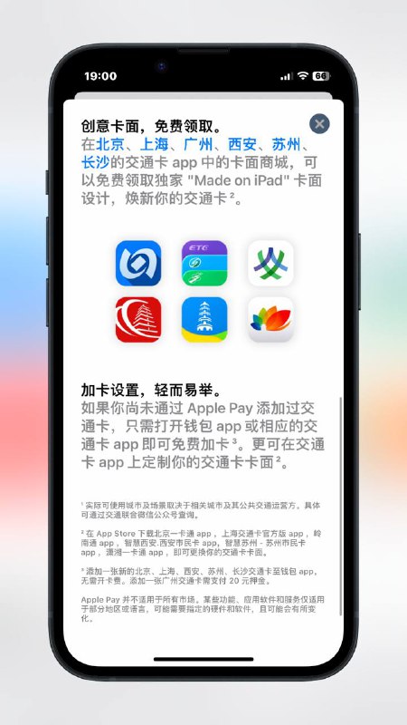 #Apple #iOS现在，你可以为 iPhone 交通卡更换封面① 打开钱包APP 并点击对应交通卡② 然后在卡片详情页跳转到交通卡 APP 下载页并下载③ 根据提示更换封面，可以免费和付费封面* 目前支持北京、上海、广州、西安、苏州、长沙📮投稿    📢频道    💬群聊#Apple #iOS现在，你可以为 iPhone 交通卡更换封面① 打开钱包APP 并点击对应交通卡② 然后在卡片详情页跳转到交通卡 APP 下载页并下载③ 根据提示更换封面，可以免费和付费封面* 目前支持北京、上海、广州、西安、苏州、长沙📮投稿    📢频道    💬群聊