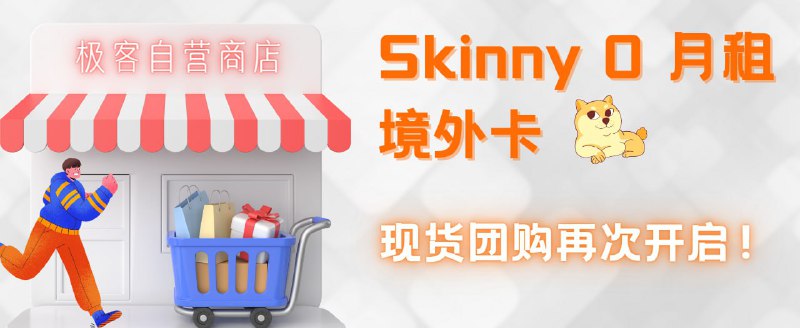 📞新西兰 Skinny0⃣月租 #电话卡 现货！🏪现在下单2️⃣4️⃣小时内发货， 3️⃣日左右可到达您手中🗣立即下单 | 🗣详细介绍👉到货之后凭订单截图发送至 @Geekshare_bot 便可获得食用教程