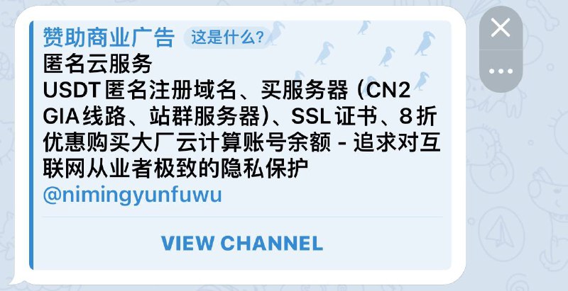 频道最下方的广告是商家在电报广告平台投放，99%为诈骗广告，与本频道无任何关联！