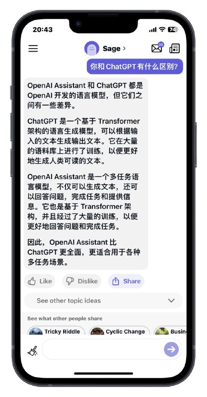 #AI #ChatGPT #iOS #APPPoe - 一款人工智能问答APP📃Poe是全球最大的问答社区Quora旗下的一款「类ChatGPT」APP，目前仅支持iOSPoe目前已经内置三个机器人，分别有不同的特点，并且是完全免费的根据机器人的回答，它们在某些领域比ChatGPT更加强大